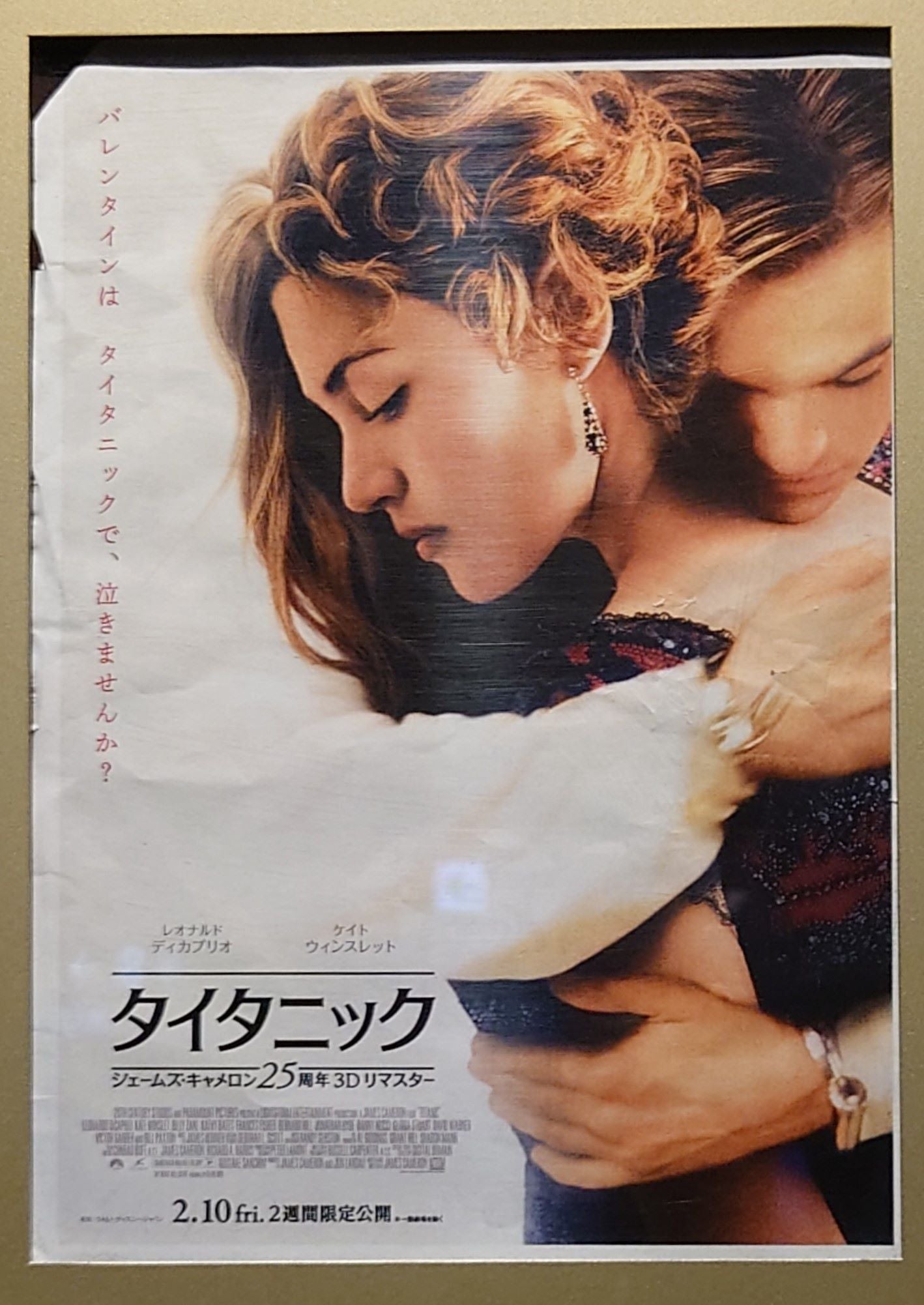 映画鑑賞】タイタニック：ジェームズ・キャメロン25周年3Dリマスター