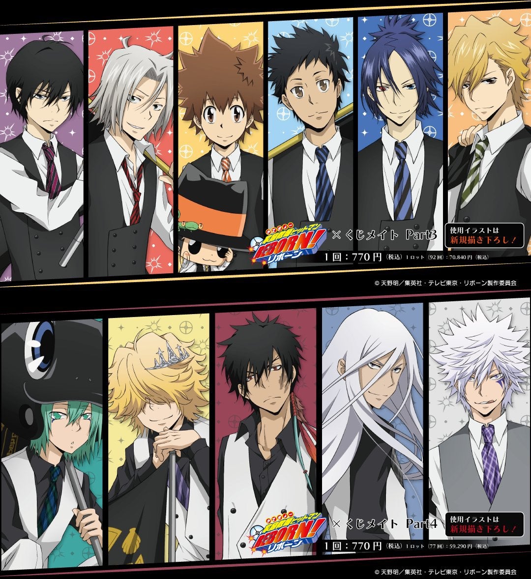 家庭教師ヒットマンREBORN!くじメイトPart.3 ＆ Part.4 | リボーン