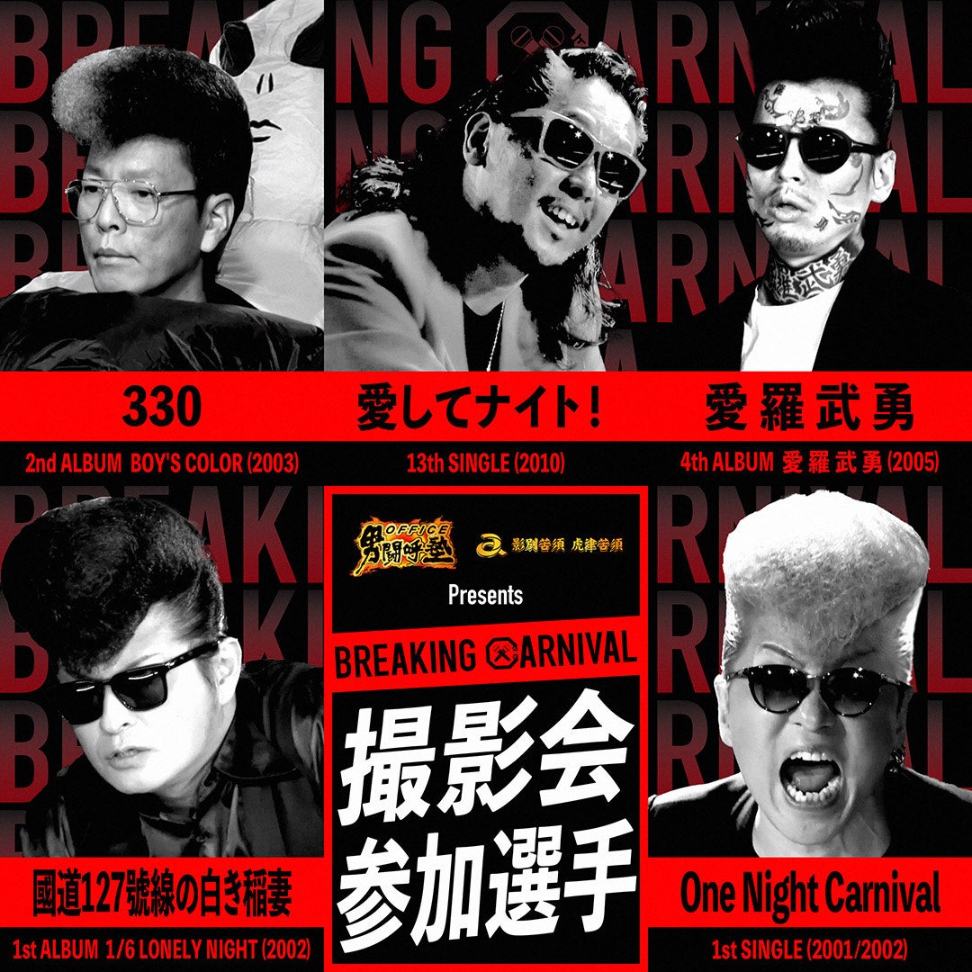 イベント】氣志團 4/26発売「THE GIGS」リリース記念イベント