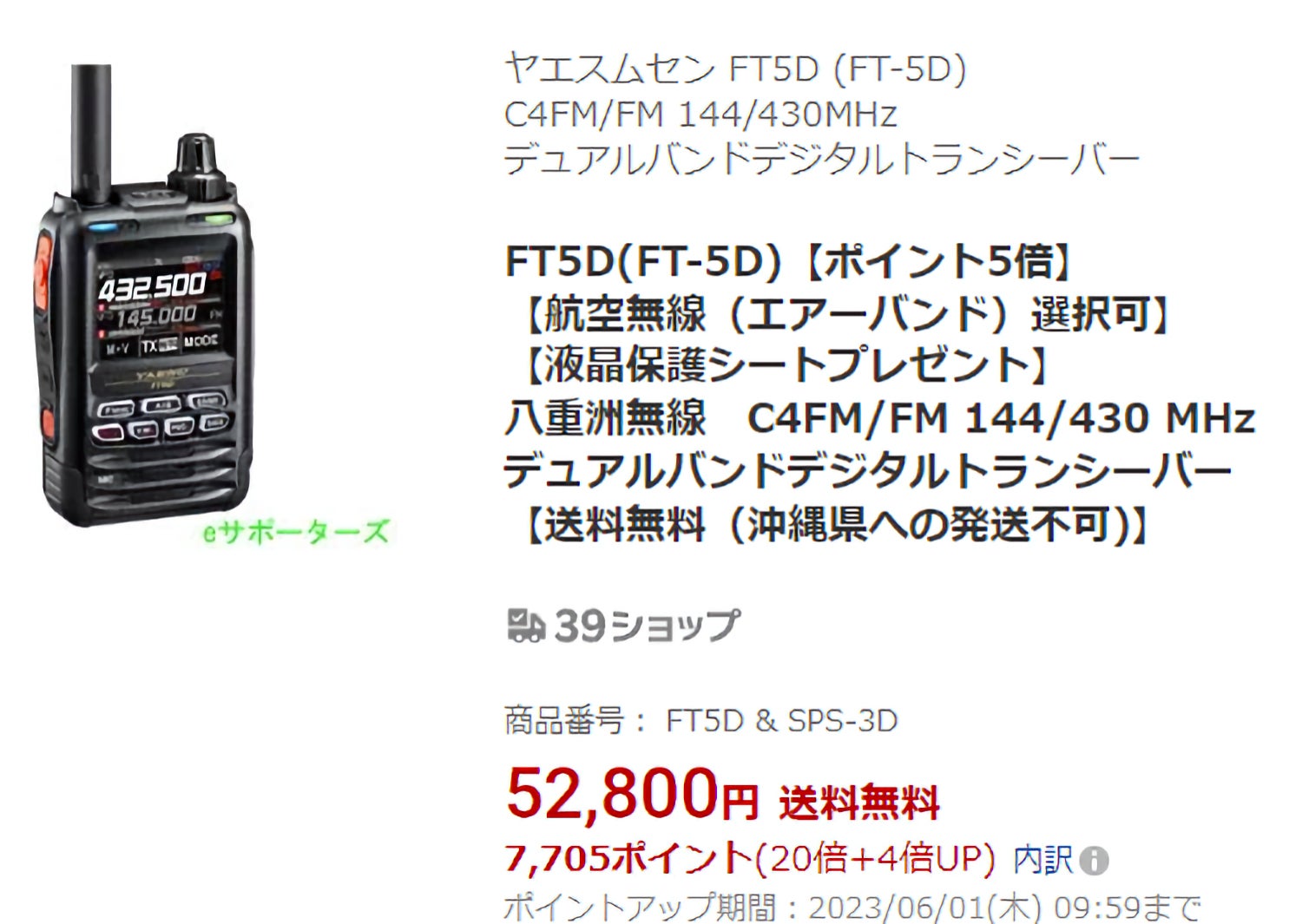 八重洲 FT3D C4FM 144/430MHz デジタルトランシーバー ヤエスYAESU