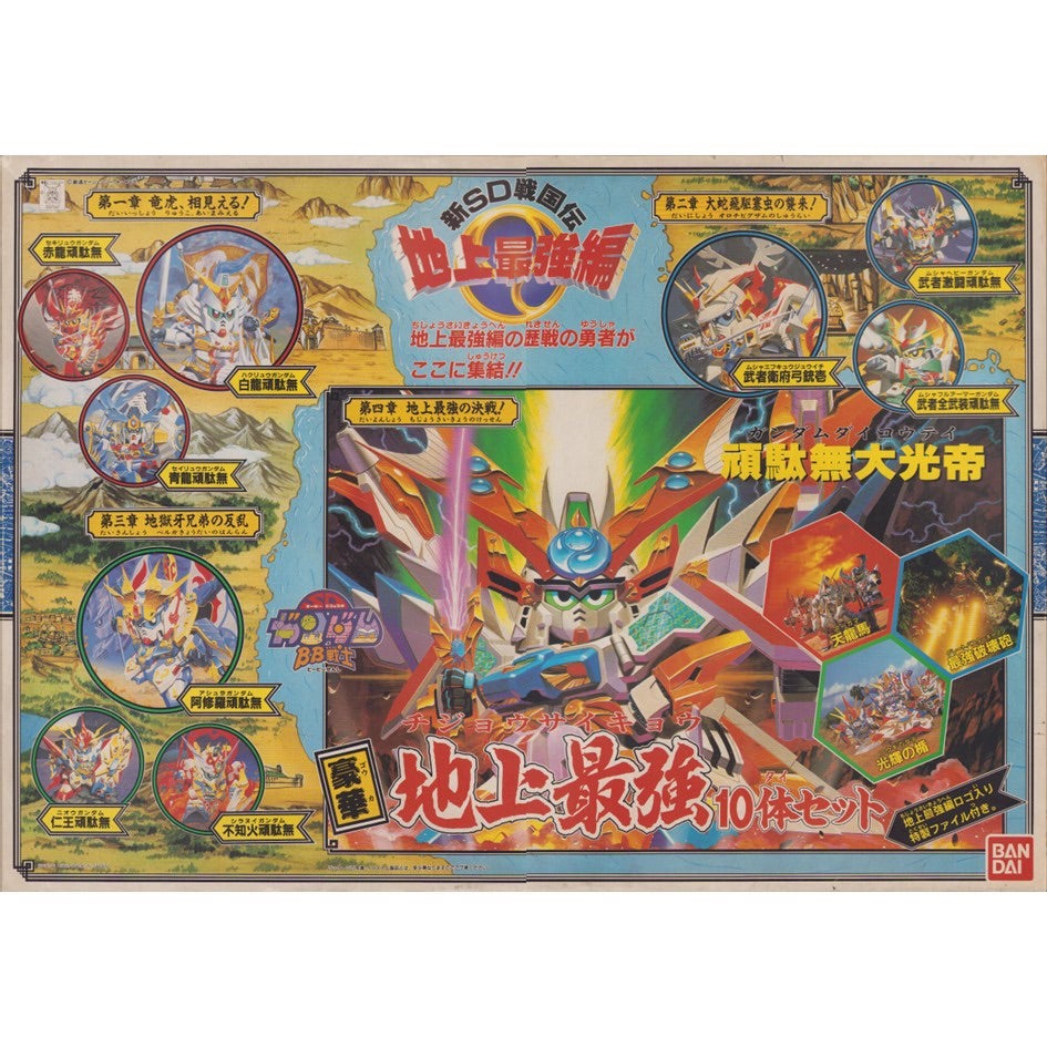SDガンダム BB戦士 限定版 大箱セット一覧 | 浪江町ガンダム専門店