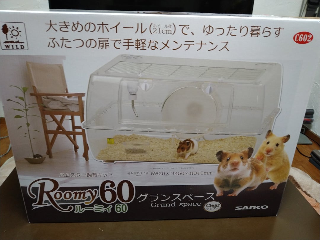 ルーミィ60セット ヒーター・紙材など付属品つき 全部新品【ハムスター