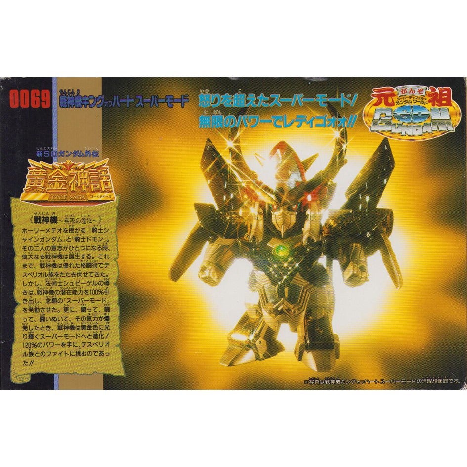 ☆未組立☆元祖SDガンダム 0069 戦神機キングオブハート スーパー