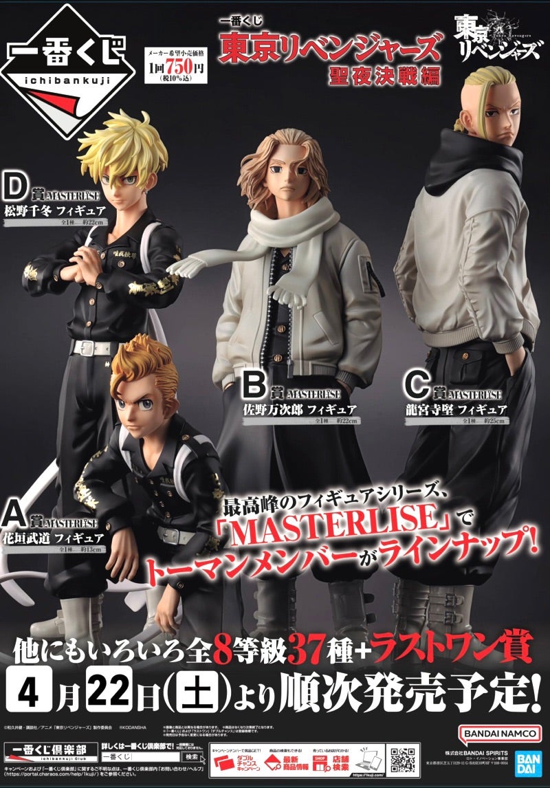 希少】東京リベンジャーズ 一番くじ 聖夜決戦編 2 フィギュア