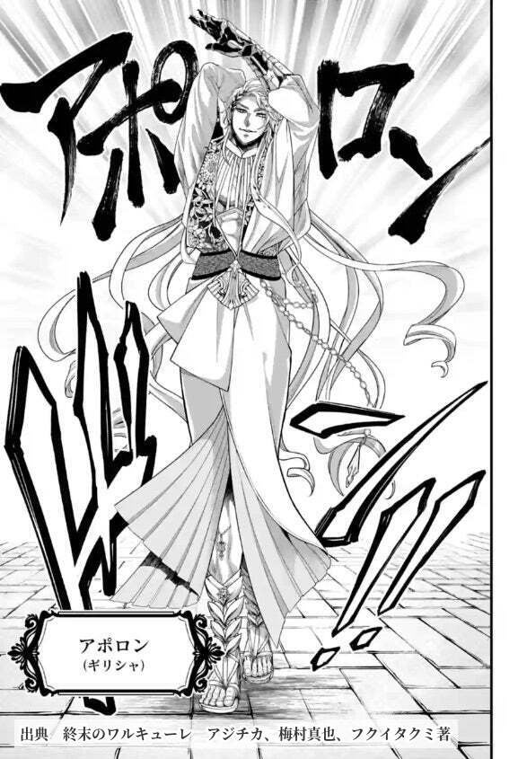 終末のワルキューレのアポロンがイケメンすぎる件 ヴィジュアル系美人