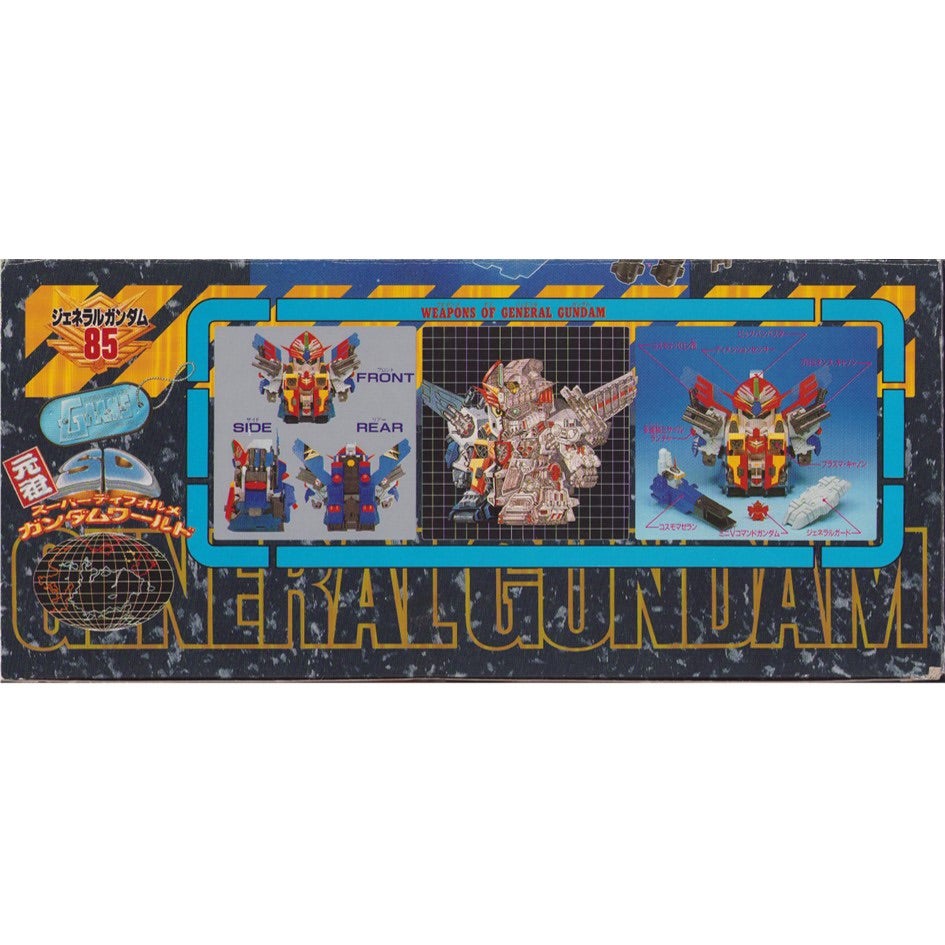 元祖SDガンダム 旧No.085 連邦宇宙軍大将ジェネラルガンダム | 浪江町