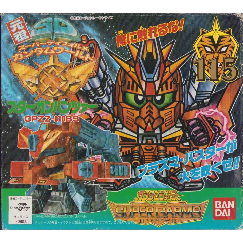 元祖SDガンダム フォートレスエンペラーG 元祖 SD ガンダム