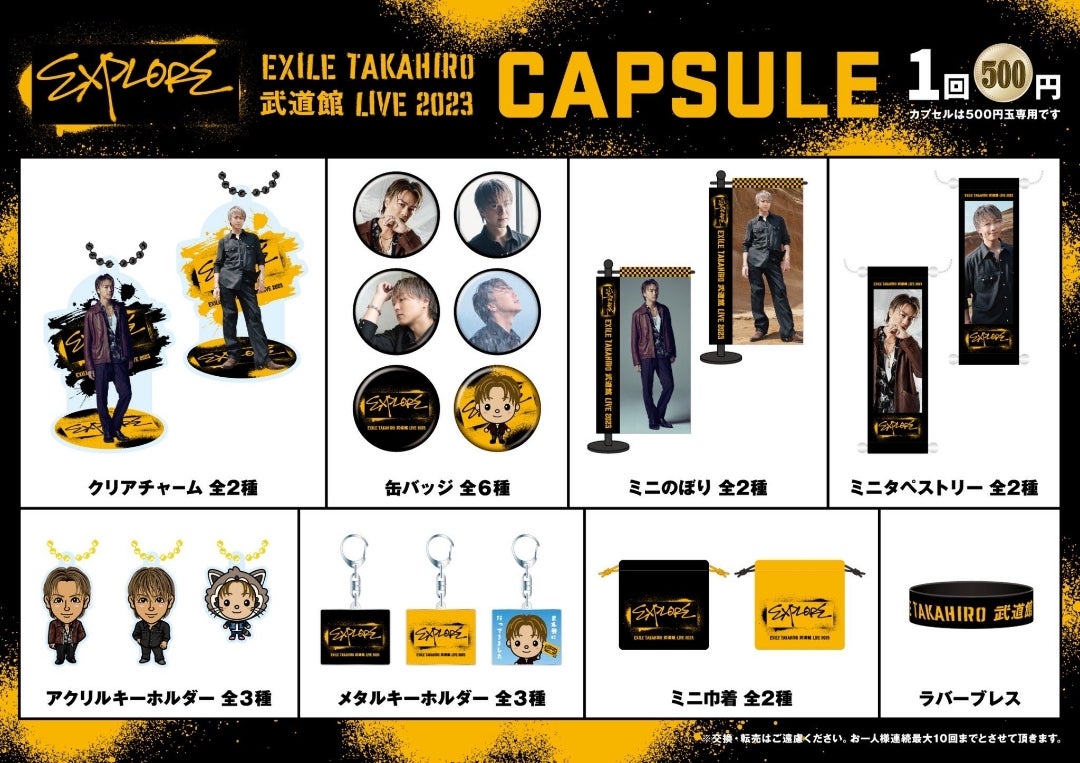 ◇トラステ限定ガチャ EXILE【袴クリアチャーム】TAKAHIRO