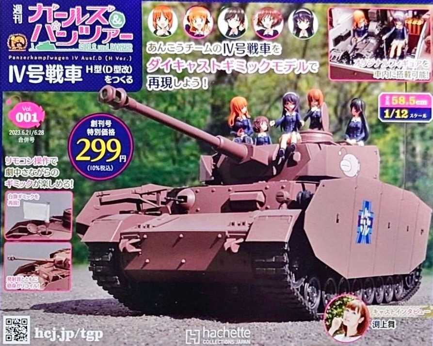 1/12のガルパンⅣ号戦車がパートワークでラジコンになった | 西園寺