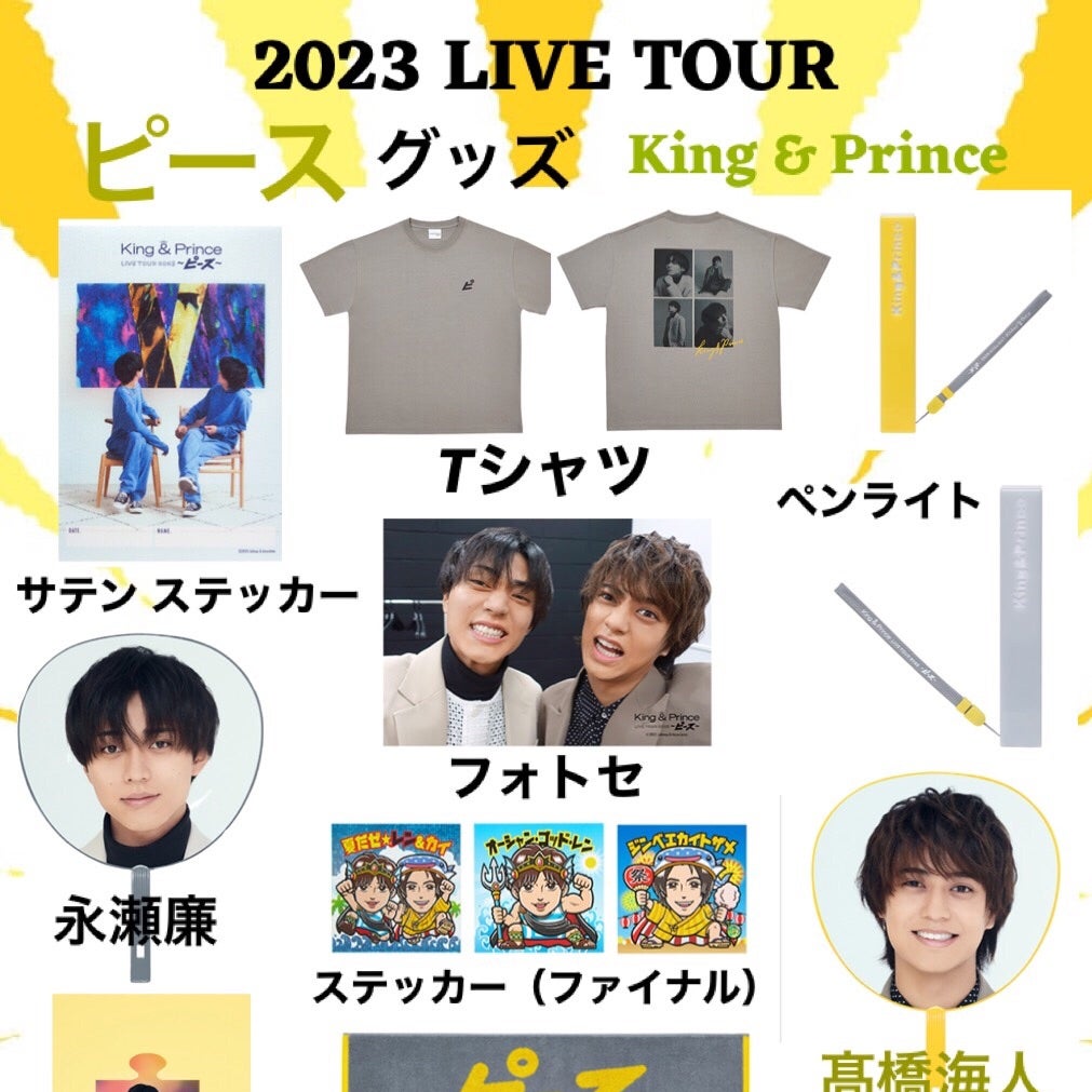キンプリグッズ ペンライト、永瀬廉うちわ、タオル King＆Prince