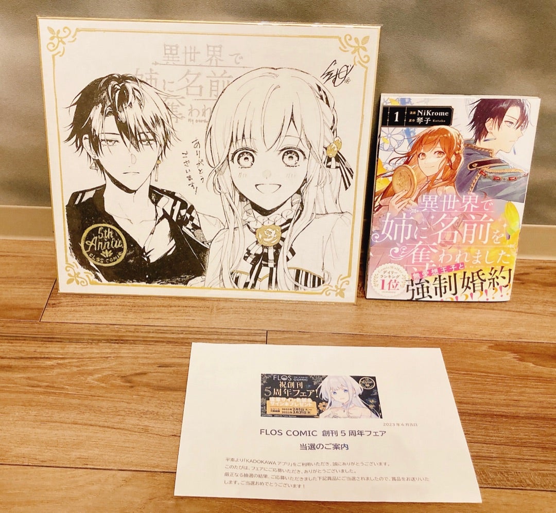 素晴らしき日々15th W賞 すかぢ氏直筆サイン入り複製ミニ色紙 発売記念