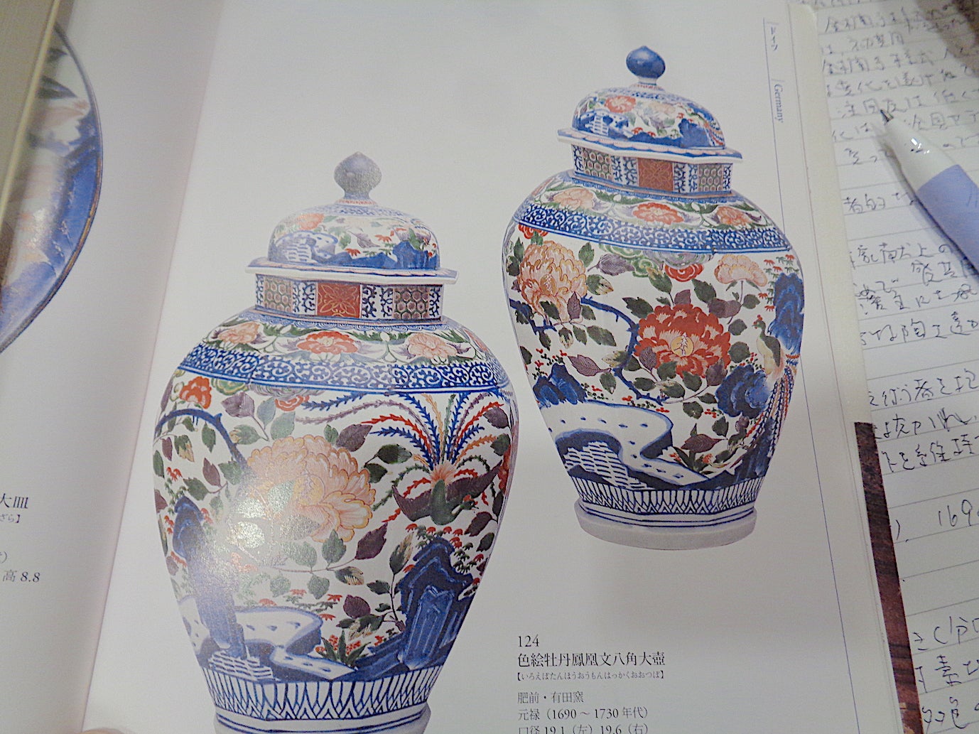 海を渡った古伊万里 ⑩ 柿右衛門様式から金襴手様式への変化が起こった