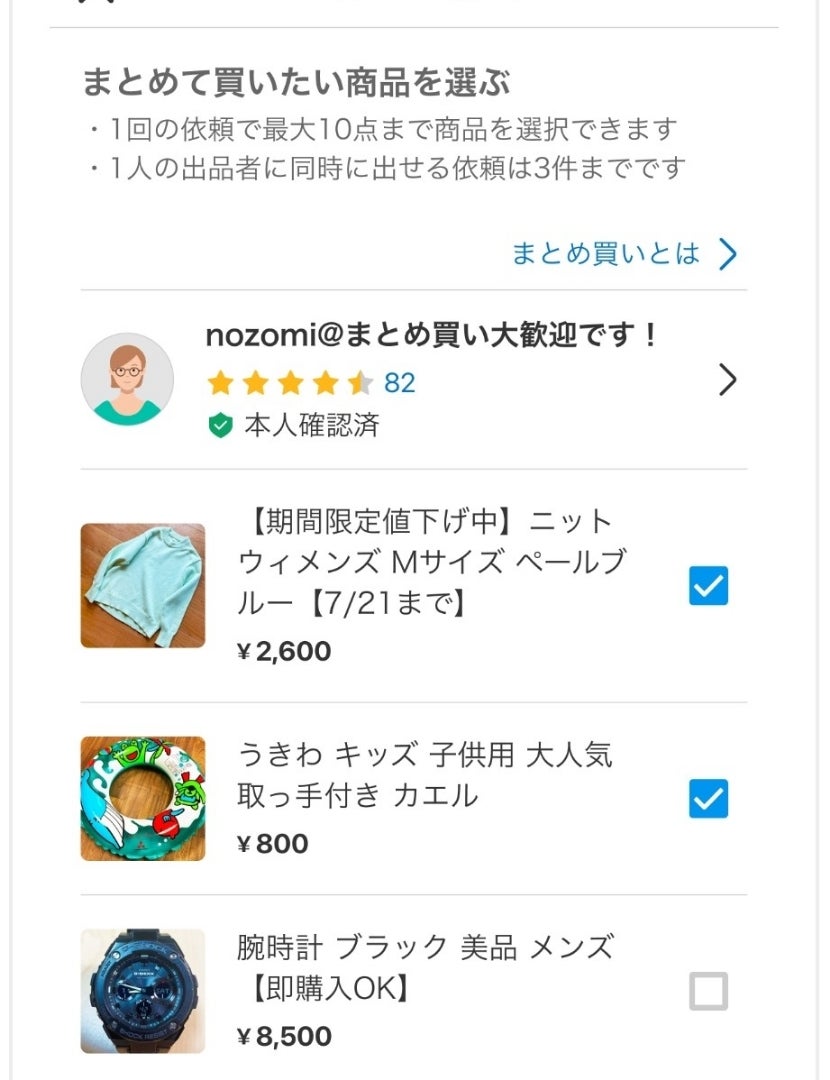 メルカリ おまとめ買い機能とアピール機能 | メルカリに毒づくフリマ沼