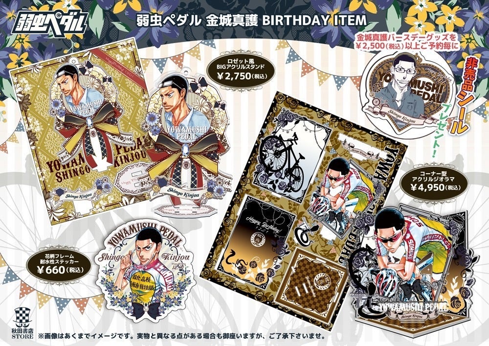 2023年度バースデー企画 12月金城真護・雉弓射・新開悠人予約