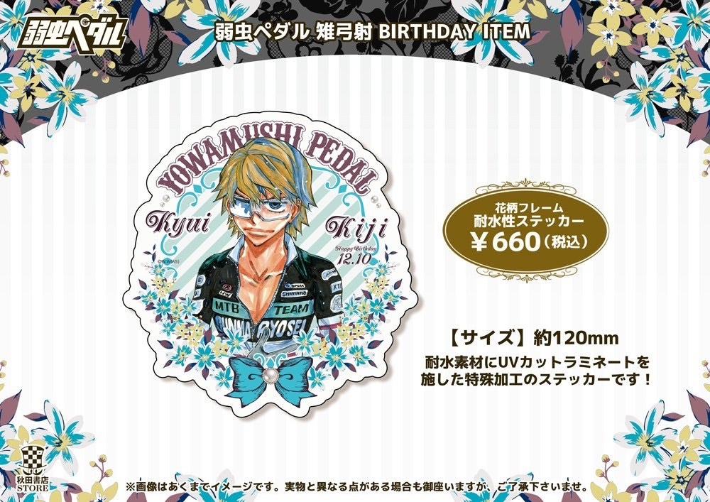 2023年度バースデー企画 12月金城真護・雉弓射・新開悠人予約