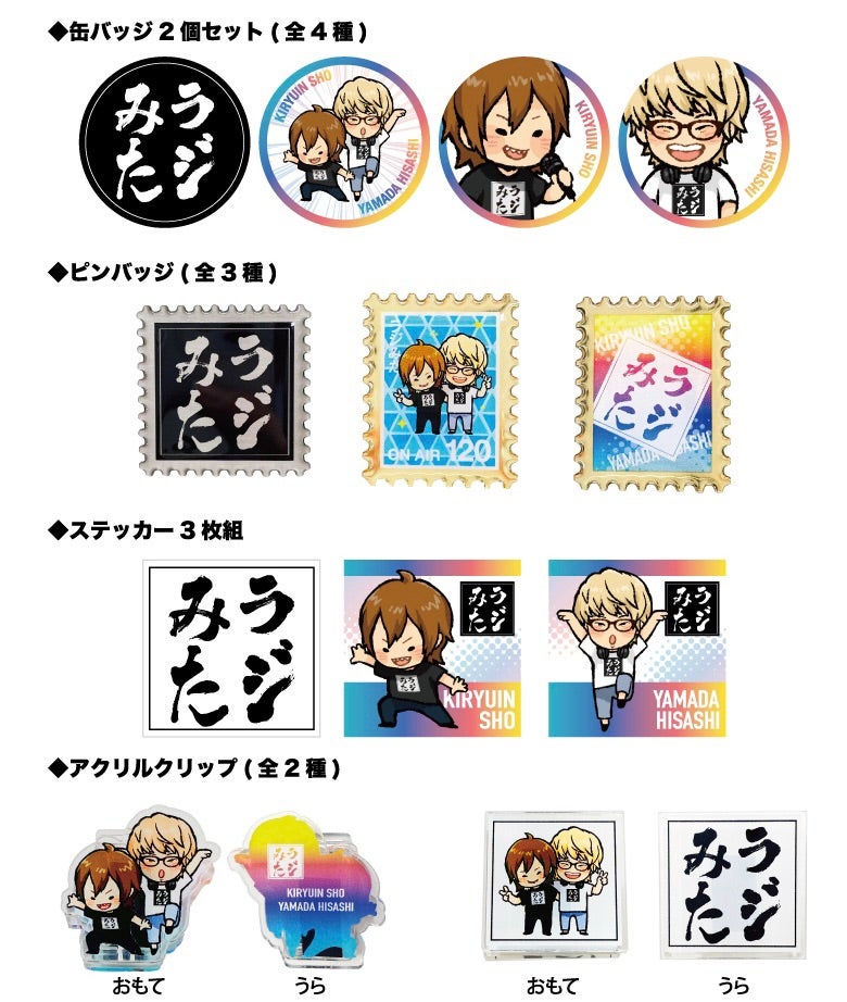 グッズ☆鬼龍院翔ラジみた | ☆suika☆ゴールデンボンバー大好き（金爆）