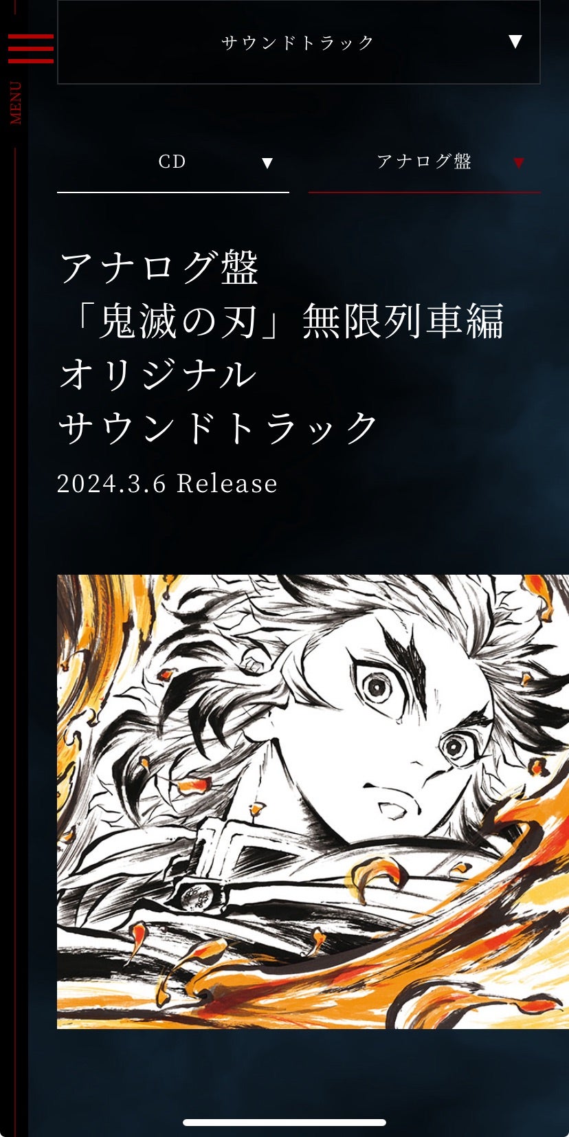 鬼滅の刃 無限列車編 サウンドトラック アナログレコード版 ポスター