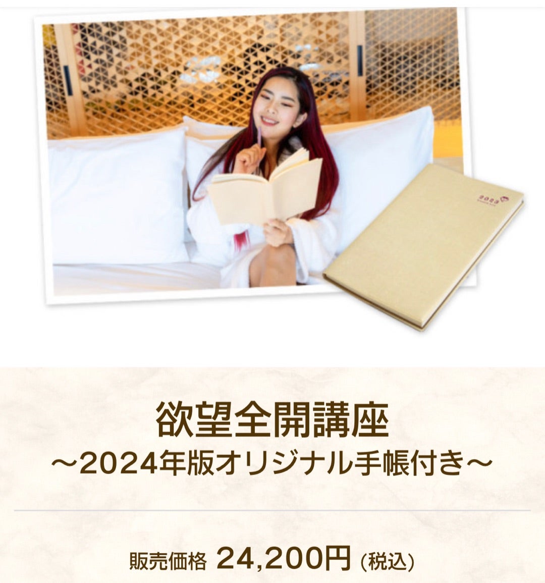 小田桐あさぎ ◇欲望全開手帳講座2023オリジナル手帳 全13回講座付き