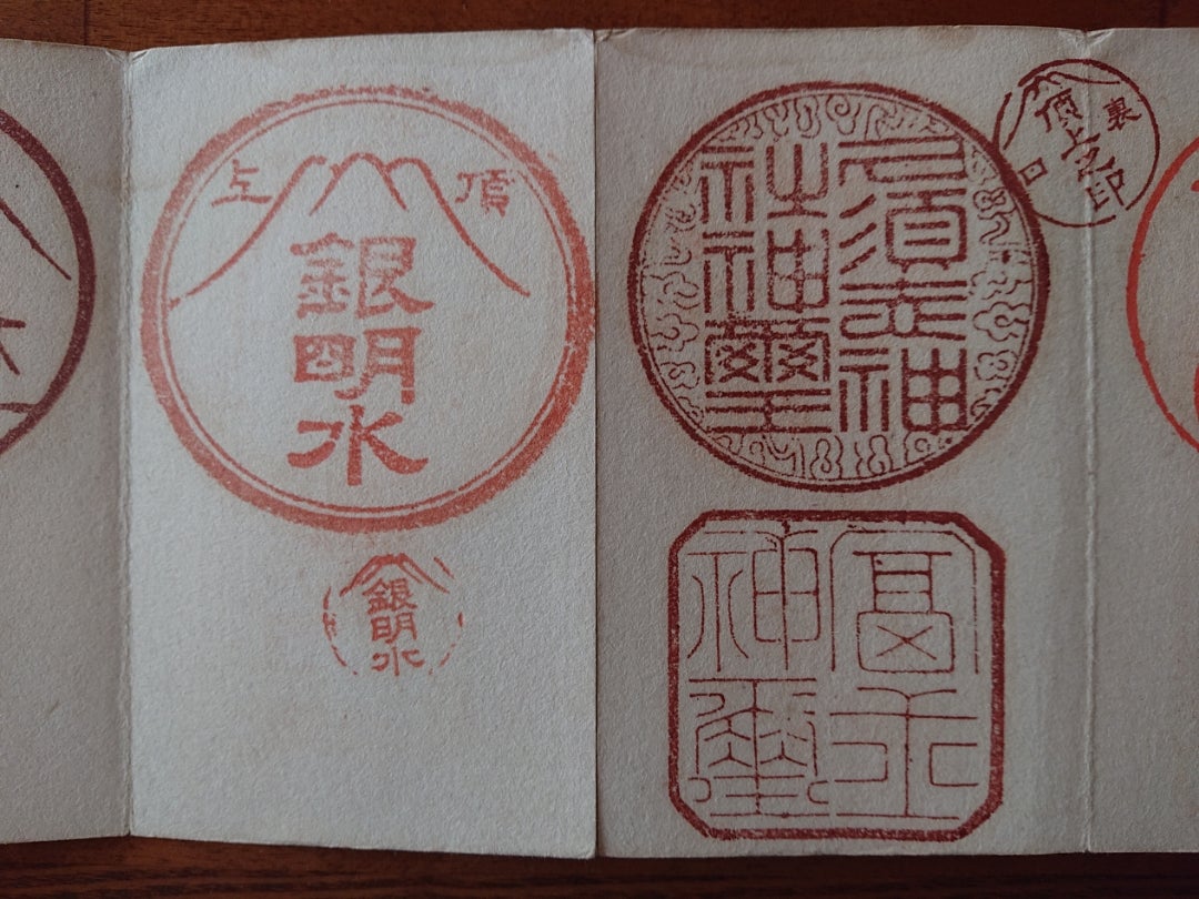 希少】令和元年富士山頂上限定 御朱印帳 奥宮・久須志