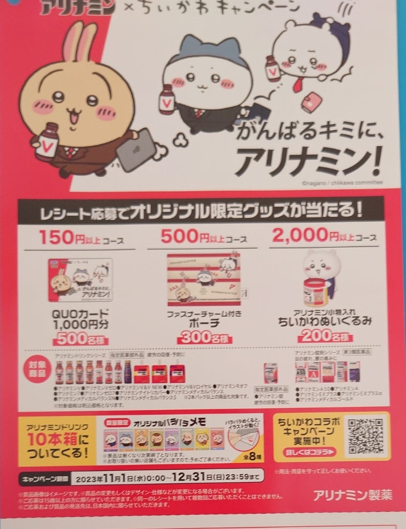 非売品】ちいかわ×アリナミン パネル 販促物 ボード 非売品】ちいかわ