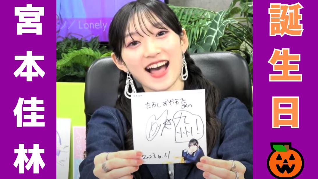 歌手】九州で会おう！｜宮本佳林サイン開封の儀【M-Line Juice＝Juice