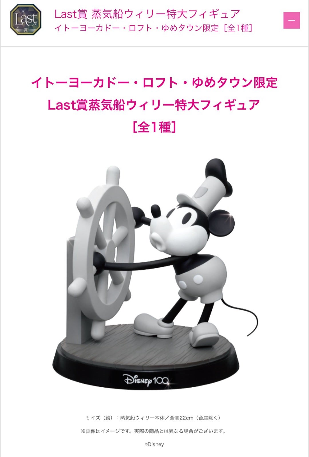 ディズニー100 エポック 蒸気船ウィリー 200枚限定 エポック