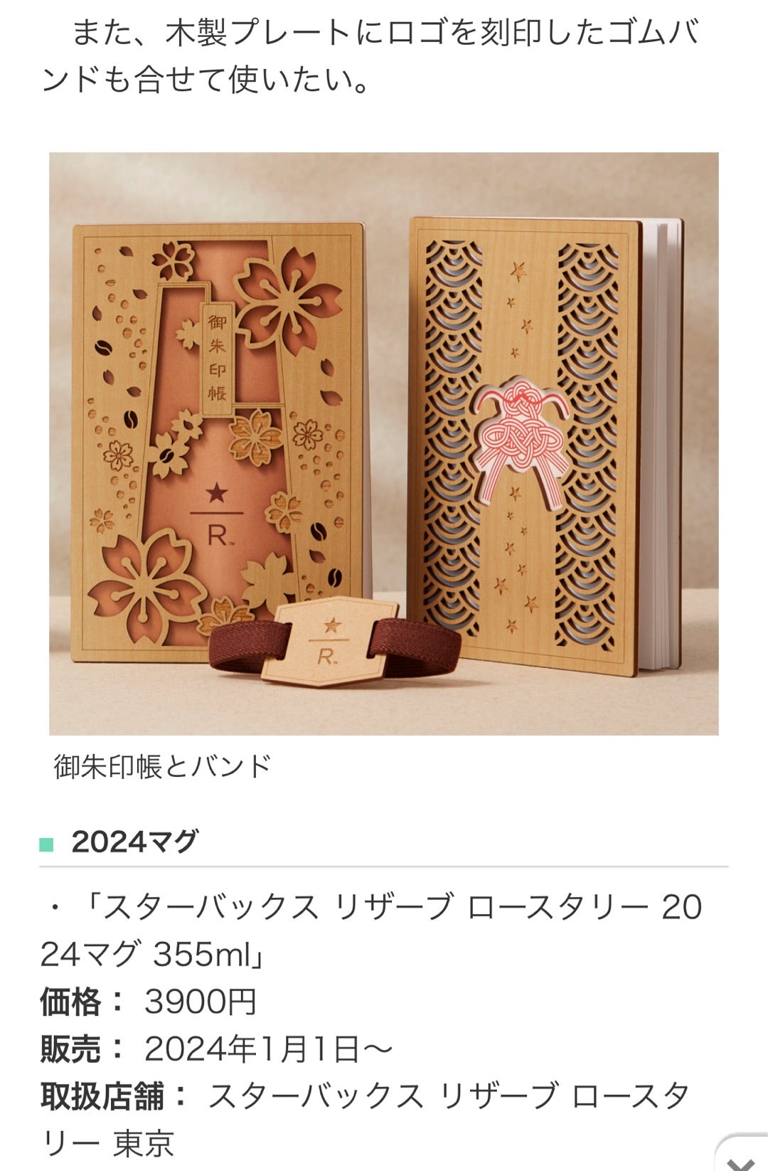 限定 スタバ 限定「スターバックス リザーブ 御朱印帳／バンド」干支