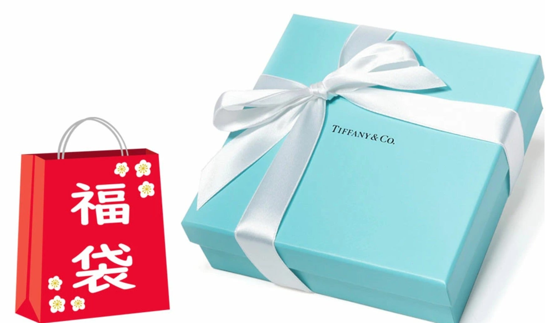 ティファニー福袋25000円相当 → 9999円 ティファニー美術館 福袋