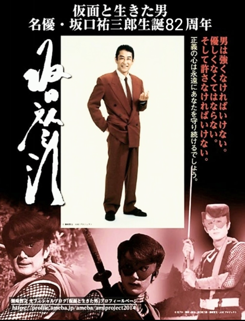 赤影⁄名優⁄坂口祐三郎⁄サインと金色のインク使用 赤影