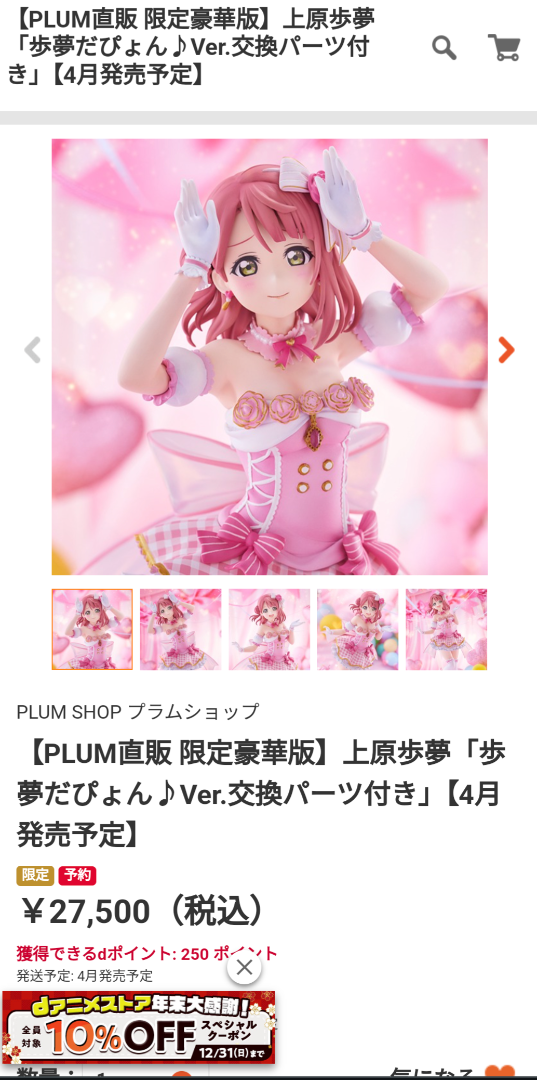 PLUM直販 限定版】上原歩夢「表情変更パーツ付き」 PLUM直販 限定版