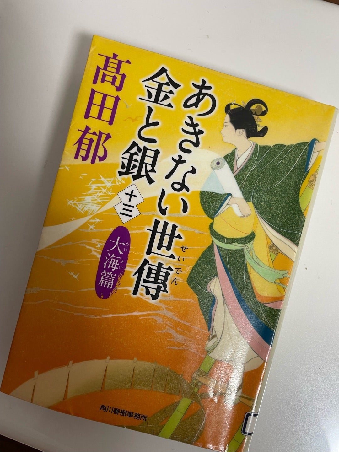 全26冊 高田郁 あきない世傳金と銀 みおつくし料理帖セット あきない