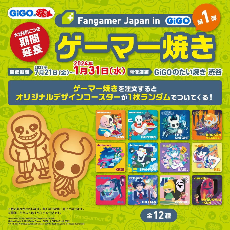 ゲーマー焼き ファンゲーマー コースター GIGO ゲーマー焼き