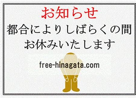 一時お休みのお知らせ | wakasanのブログ