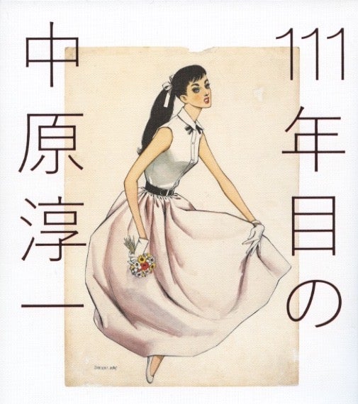 パズル額入り中原淳一『赤いスカート』