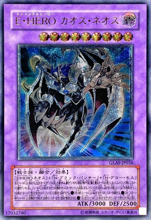 PSA10 E・HERO グロー・ネオス レリーフ PSA10 E・HERO グロー