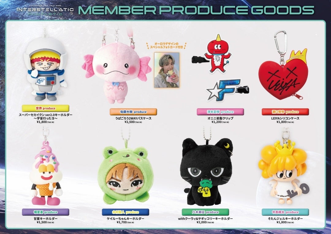 ヤギッコリー 八木勇征 ぬいぐるみ ファンタ パスケース 最終値下げ