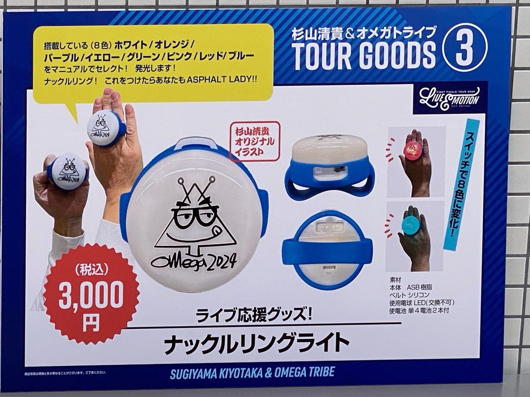 杉山清貴＆オメガトライブ ツアーグッズ 【公式通販】