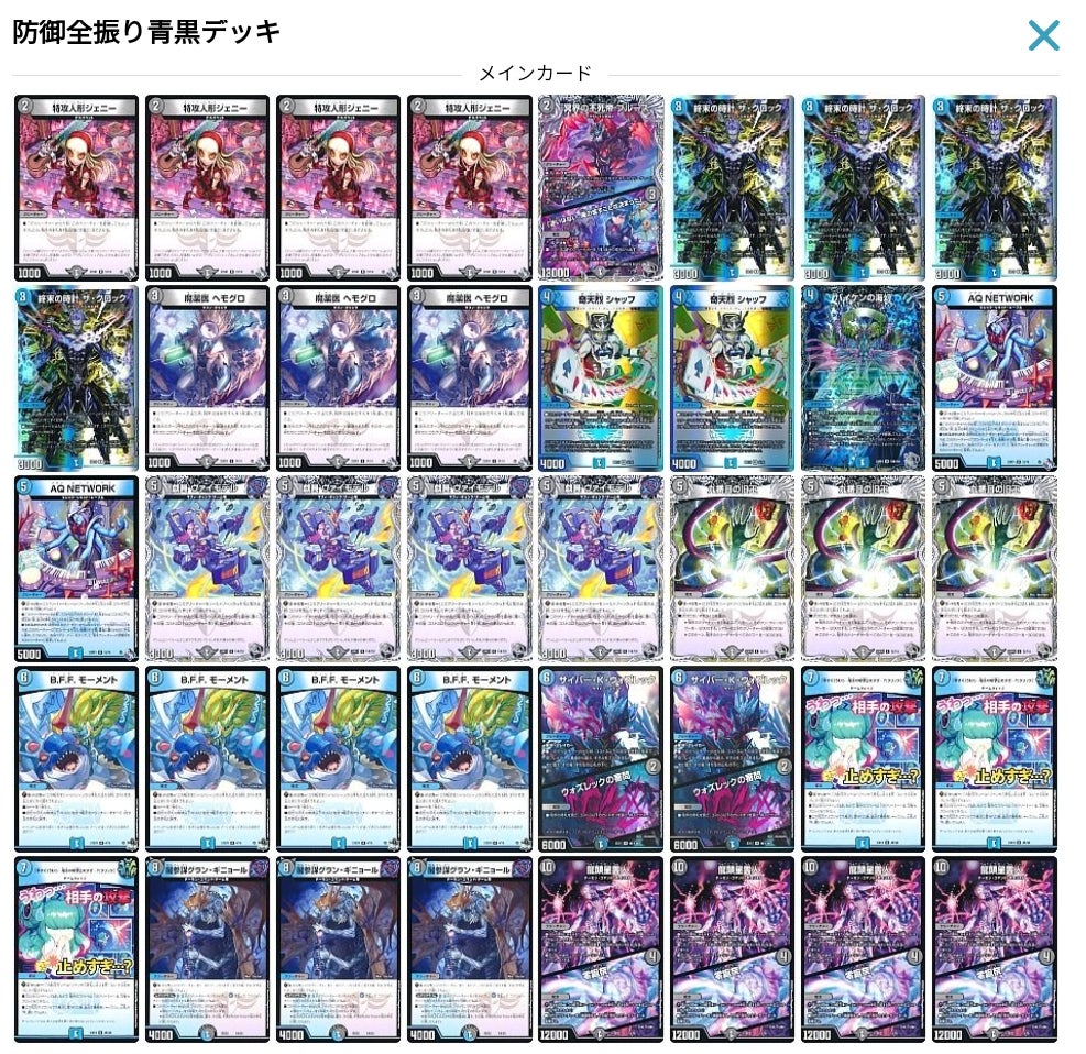 デュエマ 本格構築 青黒ジェニー 青黒ハンデス デッキ デュエマ 本格