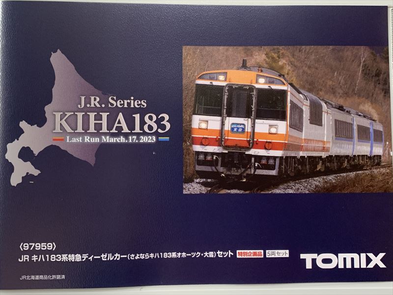 TOMIX キハ183 大雪 まりも オホーツク など各色編成組み合わせ可17