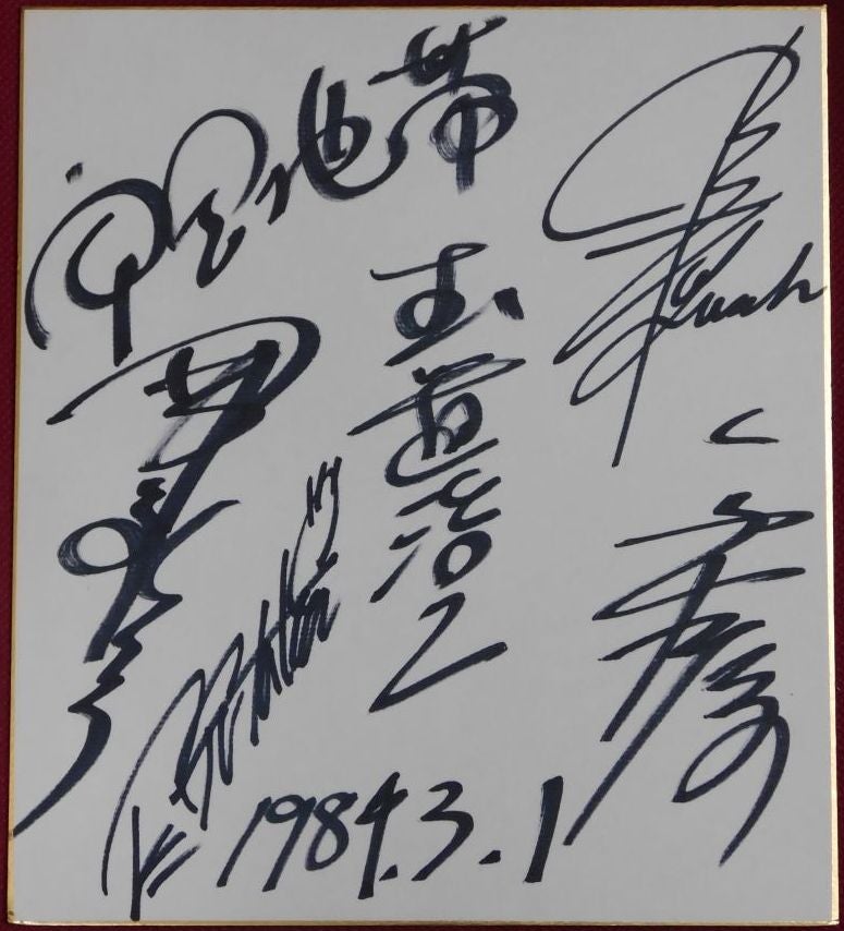 売却済】安全地帯（玉置浩二、矢萩渉、武沢豊、田中裕二、六土開正