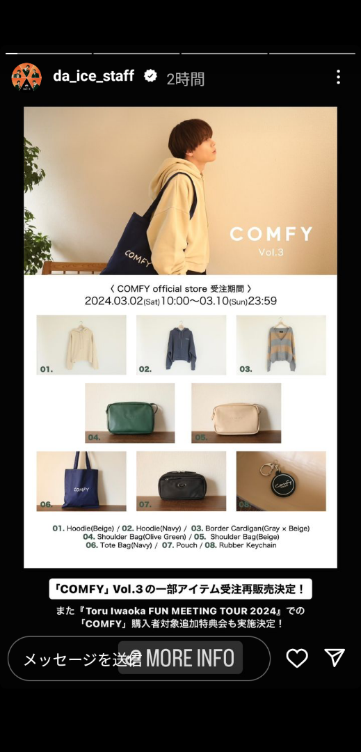 Da-iCE 岩岡徹COMFY Hoodie(Beige)