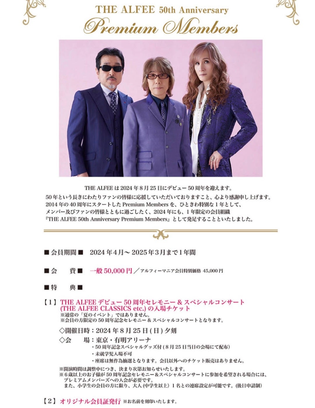 THE ALFEE 50th 非売品 特典dvd 全6本セット THE ALFEE 50th 50周年