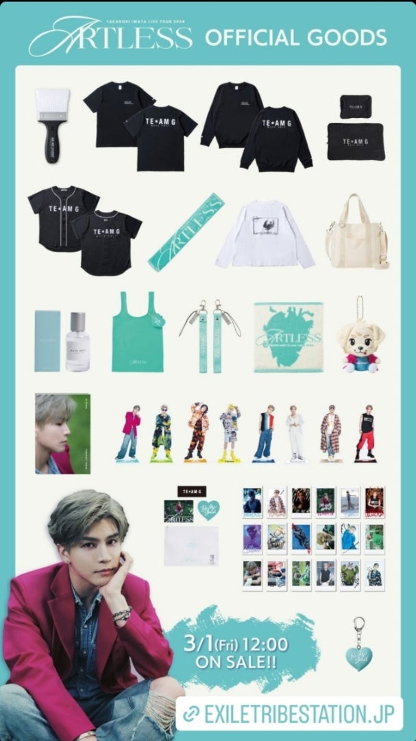 ✨受注生産✨新品・未開封☺️岩田剛典☆ARTLESS☆ぬいぐるみ マグカップ