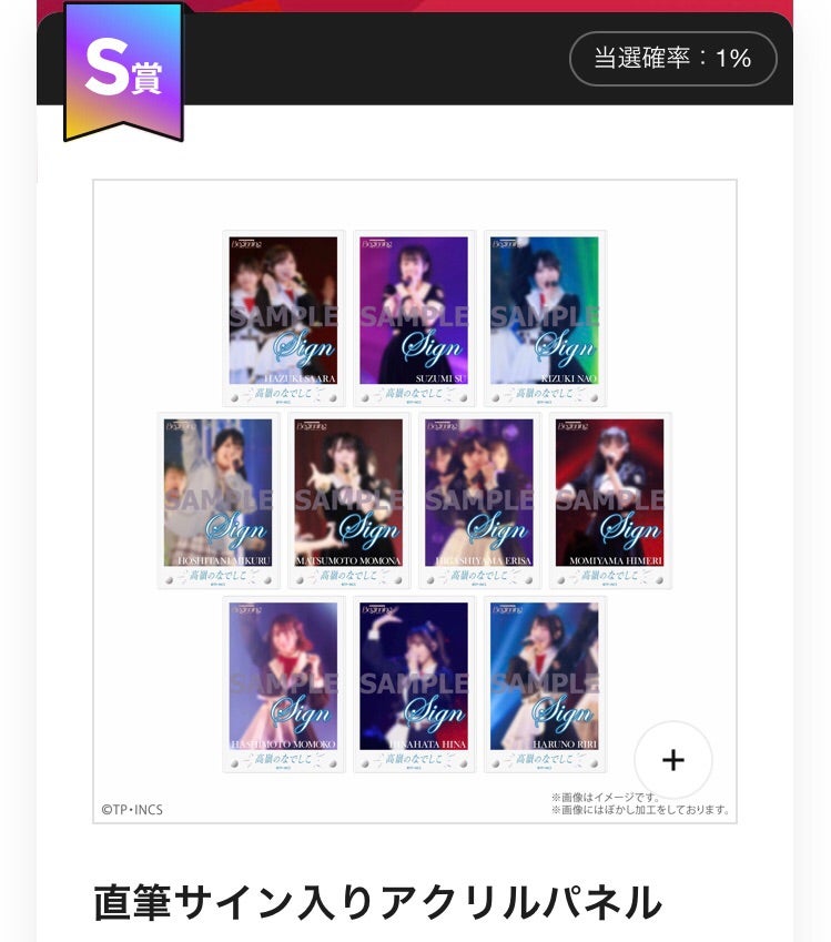 高嶺のなでしこ 松本ももな オンラインくじs賞 直筆サイン入りアクリル