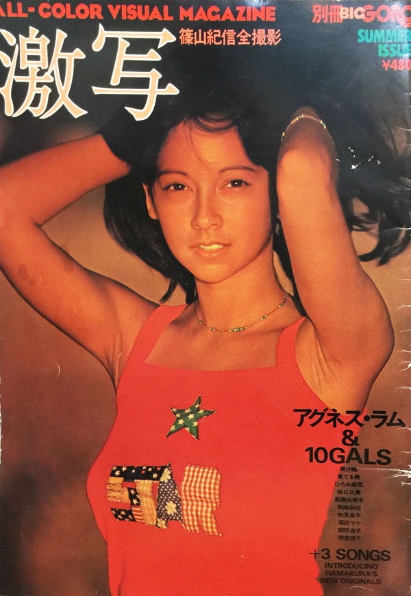 ハワイの美女モデル・アグネス・ラム大判ポスター by SHIN IKEDA