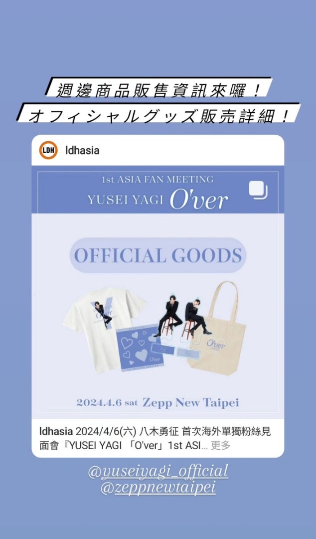 八木勇征 台湾 ファンミ グッズ