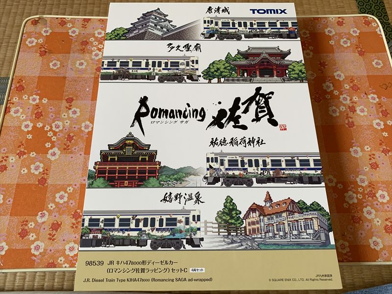 祝! TOMIX キハ47-8000形ディーゼルカー(ロマンシング佐賀ラッピング