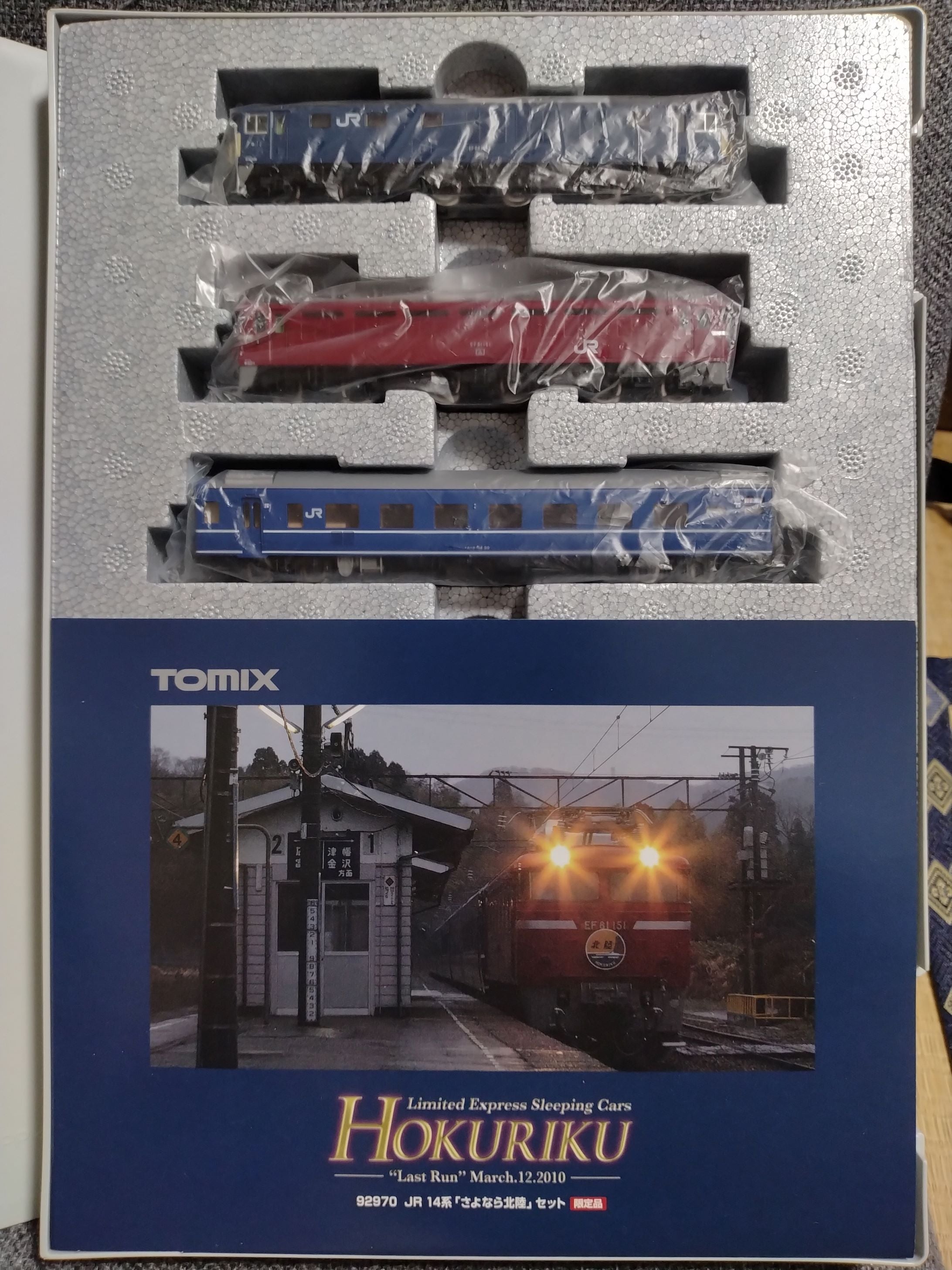 北陸本線のブルートレイン「さよなら北陸」セット | みぃちゃんず