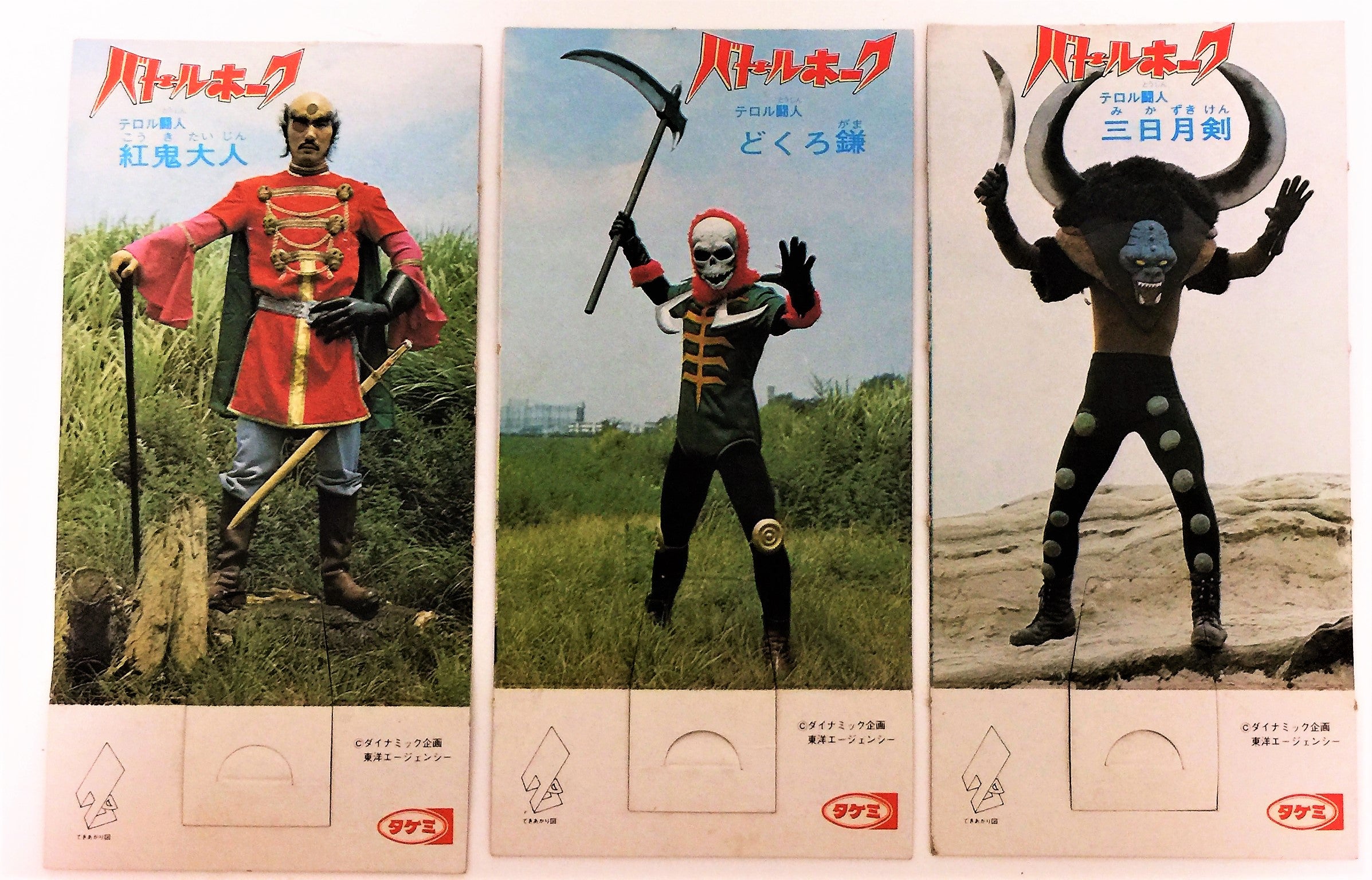 ビックホーク（バトルホークより） ビッガー合金 タケミ | てんひゃん