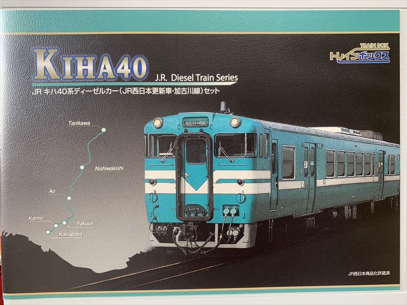 祝！ トレインボックス JRキハ40系ディーゼルカー(JR西日本更新車